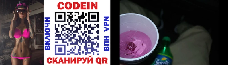 Codein напиток Lean (лин)  OMG зеркало  Гусев  где найти  